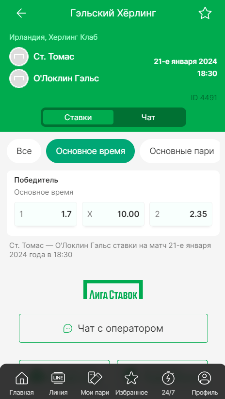 Лига Ставок линия