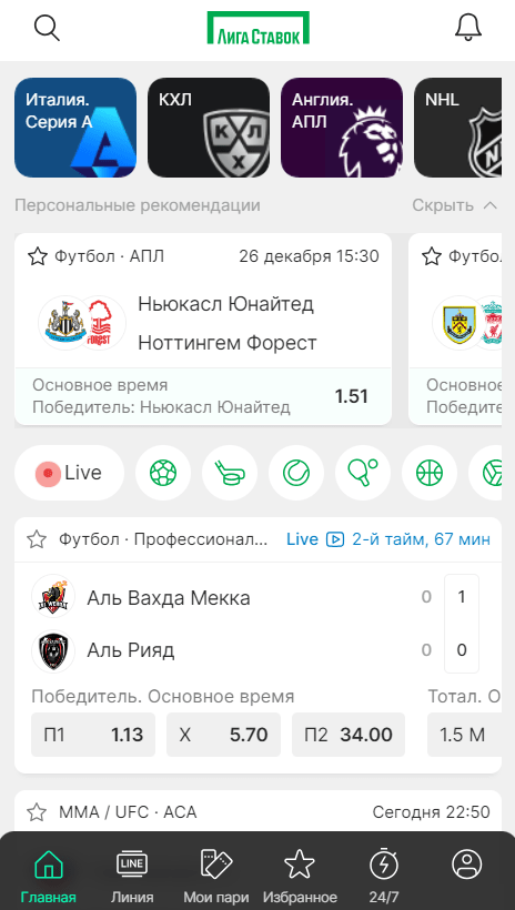 Лига Ставок мобильная