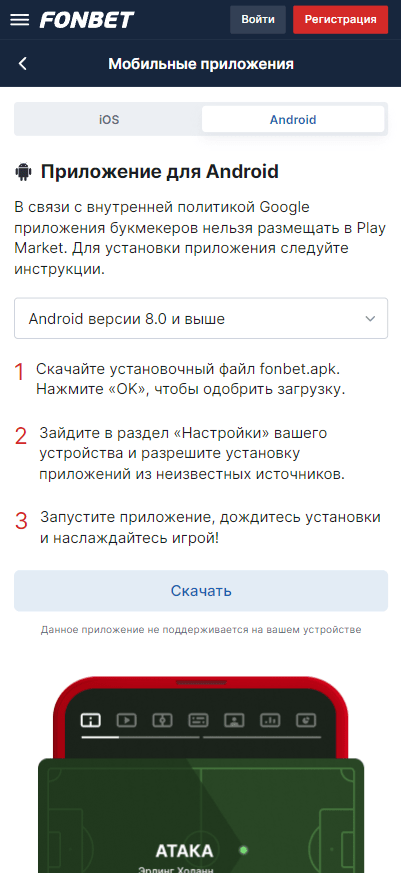 Фонбет регистрация Андроид
