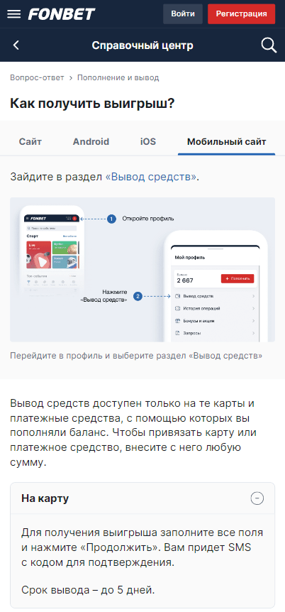 Фонбет вывод