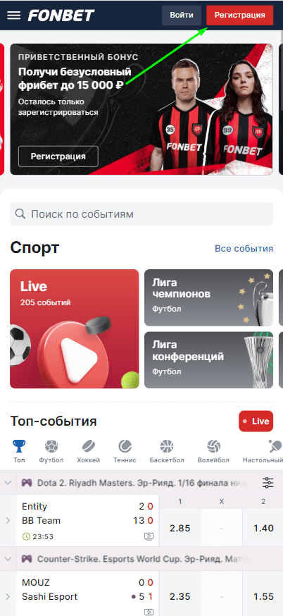 Фонбет регистрация