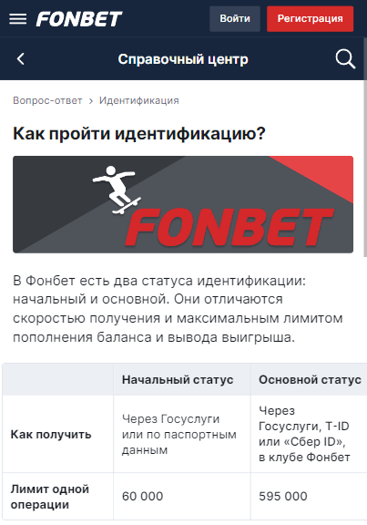 Фонбет идентификация