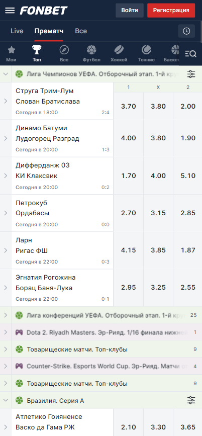 Фонбет ставки