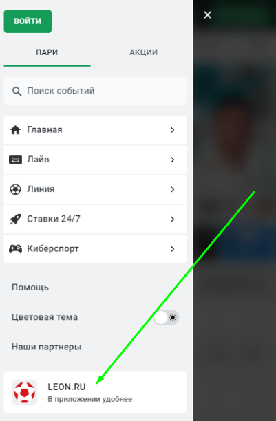 Леон регистрация с фрибетом