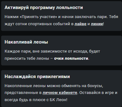 Леон бонусы лояльность