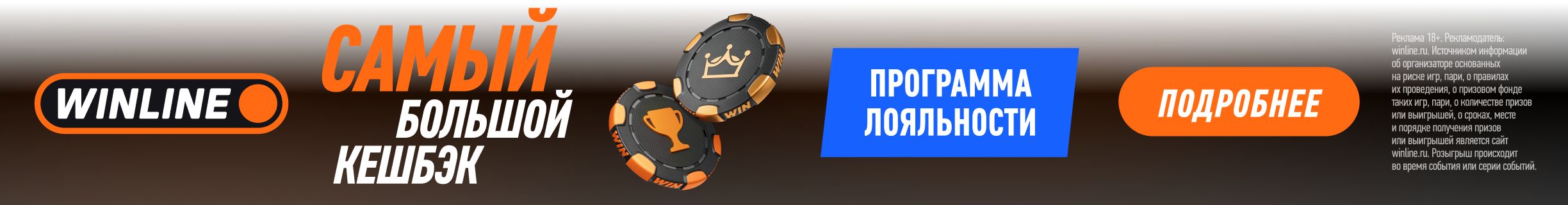 Winline Кешбек