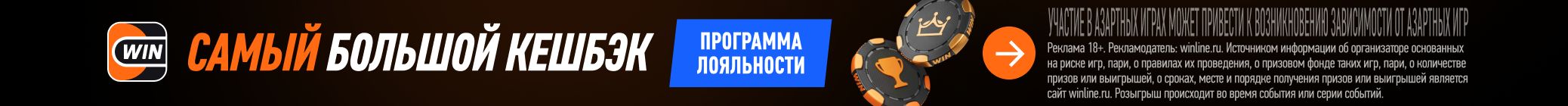 Winline Кешбек