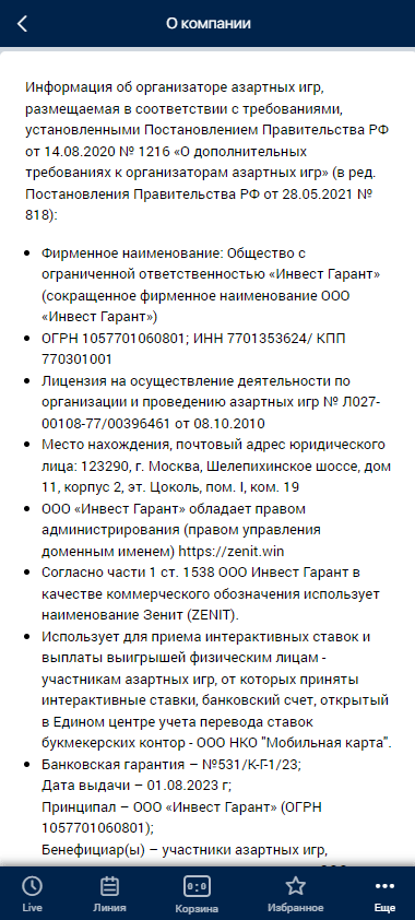 БК Зенит лицензия