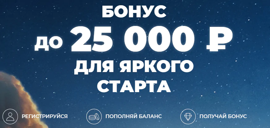 Зенит регистрация с бонусом