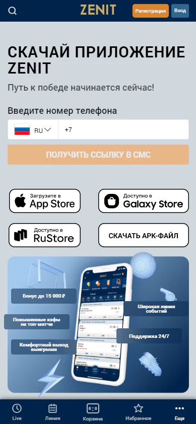 Зенит приложение