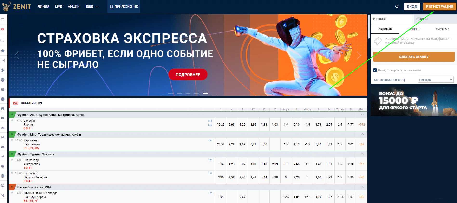 Зенит регистрация