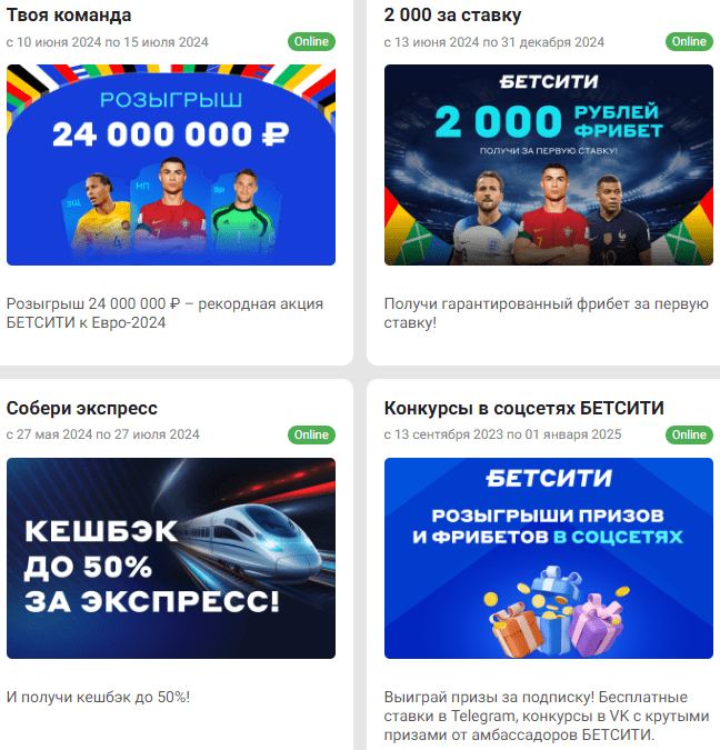 Бетсити без депозита