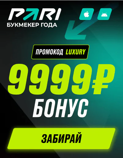 Фрибет за пополнение 9999 Пари