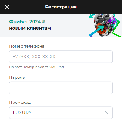 Фрибет на депозит Пари