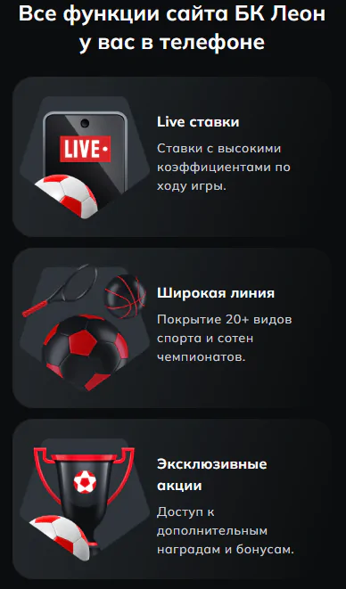 Леон айфон регистрация