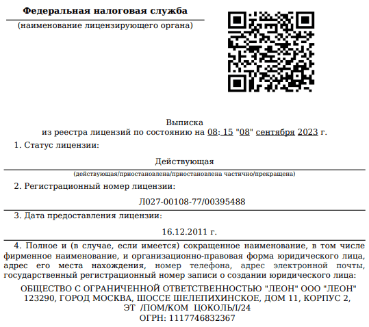 Леон лицензия