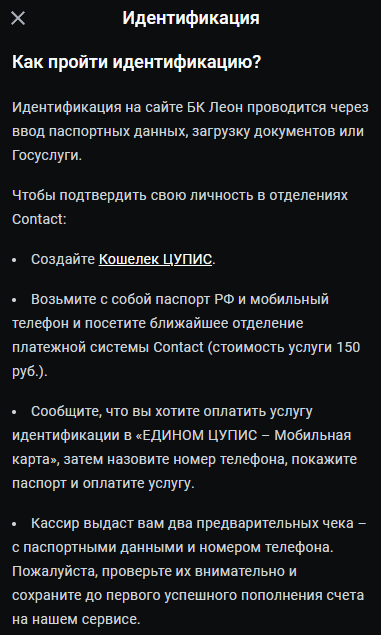 Леон идентификация