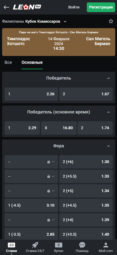 Леон ставки регистрация