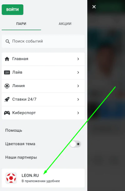 Леон регистрация с фрибетом