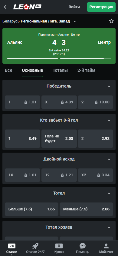 Леон лайв регистрация
